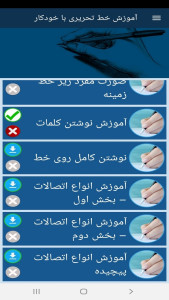 اسکرین شات 12 برنامه آموزش خط تحریری با خودکار