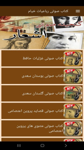 اسکرین شات 5 برنامه ‏کتاب صوتی رباعیات خیام