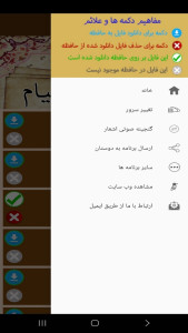 اسکرین شات 2 برنامه ‏کتاب صوتی رباعیات خیام
