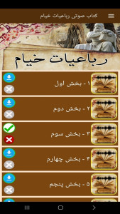 اسکرین شات 4 برنامه ‏کتاب صوتی رباعیات خیام