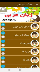 اسکرین شات 10 برنامه خودآموز زبان عربی