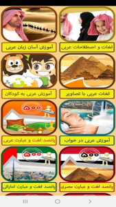 اسکرین شات 4 برنامه خودآموز زبان عربی
