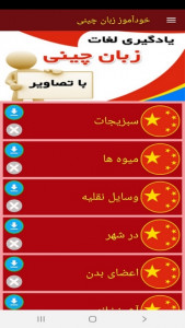 اسکرین شات 7 برنامه خودآموز زبان چینی