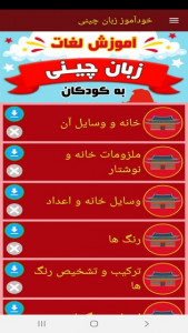 اسکرین شات 9 برنامه خودآموز زبان چینی