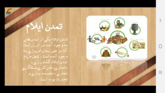 اسکرین شات 8 برنامه مطالعات اجتماعی چهارم دبستان