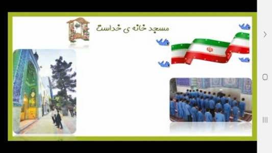 اسکرین شات 2 برنامه مطالعات اجتماعی چهارم دبستان
