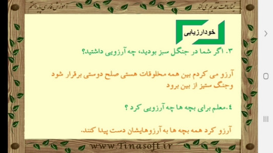 اسکرین شات 7 برنامه خودآموز فارسی پایه هفتم