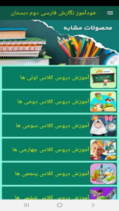 اسکرین شات 7 برنامه خودآموز نگارش فارسی دوم دبستان