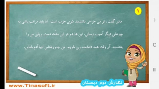اسکرین شات 2 برنامه خودآموز نگارش فارسی دوم دبستان