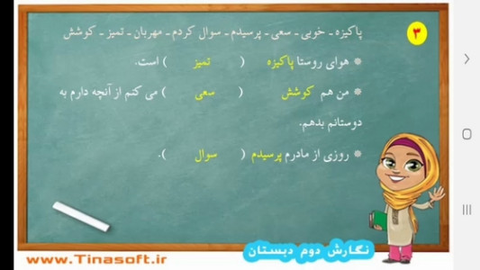 اسکرین شات 8 برنامه خودآموز نگارش فارسی دوم دبستان