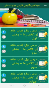 اسکرین شات 3 برنامه خودآموز نگارش فارسی دوم دبستان