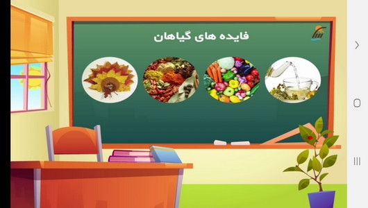 اسکرین شات 6 برنامه خودآموز علوم اول دبستان