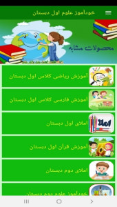 اسکرین شات 9 برنامه خودآموز علوم اول دبستان