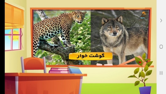 اسکرین شات 5 برنامه خودآموز علوم اول دبستان