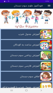 اسکرین شات 6 برنامه خودآموز علوم سوم دبستان