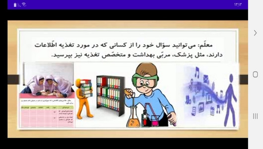 اسکرین شات 2 برنامه خودآموز علوم سوم دبستان