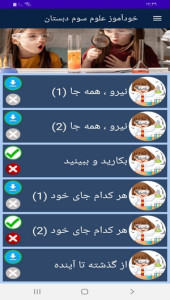 اسکرین شات 9 برنامه خودآموز علوم سوم دبستان
