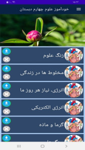 اسکرین شات 3 برنامه خودآموز علوم چهارم دبستان
