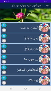 اسکرین شات 9 برنامه خودآموز علوم چهارم دبستان