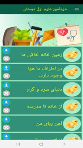 اسکرین شات 7 برنامه خودآموز علوم اول دبستان