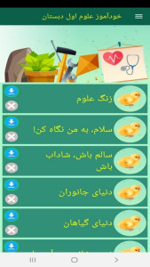 اسکرین شات 3 برنامه خودآموز علوم اول دبستان