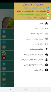 اسکرین شات 5 برنامه خودآموز علوم اول دبستان