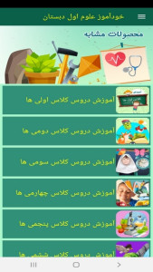 اسکرین شات 9 برنامه خودآموز علوم اول دبستان