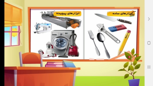 اسکرین شات 6 برنامه خودآموز علوم اول دبستان