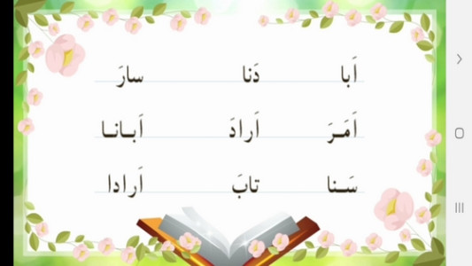 اسکرین شات 9 برنامه خودآموز قرآن اول دبستان