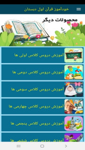 اسکرین شات 10 برنامه خودآموز قرآن اول دبستان