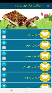 اسکرین شات 4 برنامه خودآموز قرآن اول دبستان