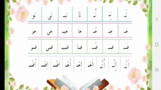 اسکرین شات 5 برنامه خودآموز قرآن اول دبستان