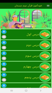 اسکرین شات 3 برنامه خودآموز قرآن دوم دبستان