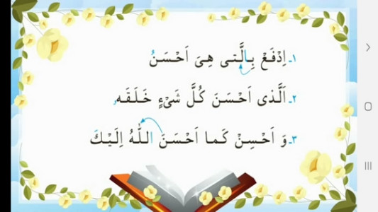 اسکرین شات 9 برنامه خودآموز قرآن دوم دبستان