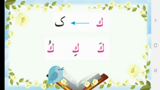 اسکرین شات 6 برنامه خودآموز قرآن دوم دبستان