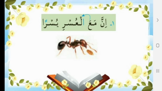 اسکرین شات 10 برنامه خودآموز قرآن دوم دبستان