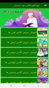 اسکرین شات 8 برنامه خودآموز قرآن دوم دبستان
