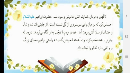 اسکرین شات 7 برنامه خودآموز قرآن دوم دبستان