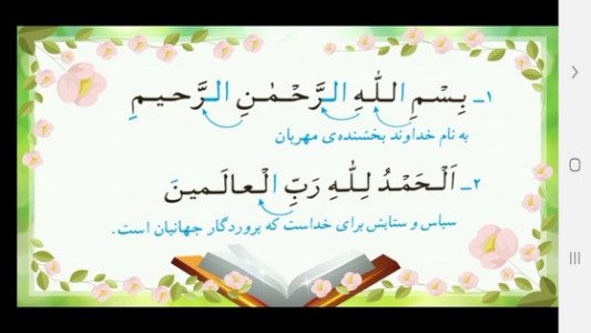 اسکرین شات 4 برنامه خودآموز قرآن سوم دبستان