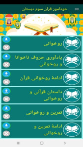 اسکرین شات 5 برنامه خودآموز قرآن سوم دبستان