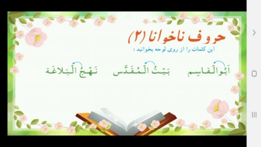 اسکرین شات 9 برنامه خودآموز قرآن سوم دبستان