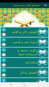 اسکرین شات 3 برنامه خودآموز قرآن سوم دبستان