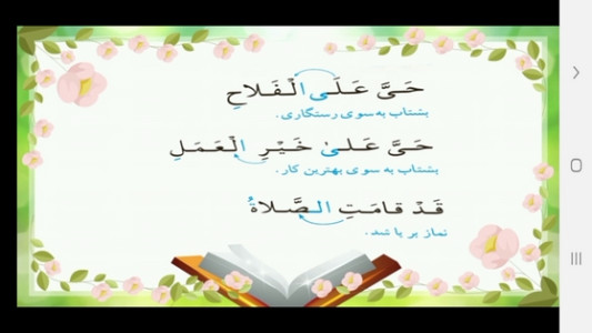 اسکرین شات 2 برنامه خودآموز قرآن سوم دبستان