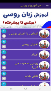 اسکرین شات 6 برنامه ‏خودآموز زبان روسی
