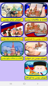 اسکرین شات 4 برنامه ‏خودآموز زبان روسی