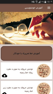 اسکرین شات 9 برنامه آموزش خوشنویسی