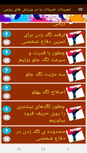اسکرین شات 9 برنامه تمرینات ضربات پا در ورزش های رزمی