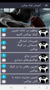 اسکرین شات 9 برنامه آموزش کیک بوکس