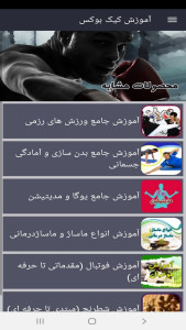 اسکرین شات 4 برنامه آموزش کیک بوکس