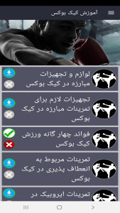 اسکرین شات 8 برنامه آموزش کیک بوکس